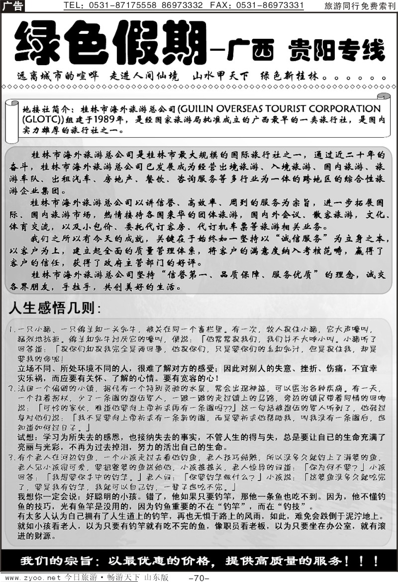70p绿色假期—广西、贵阳专线