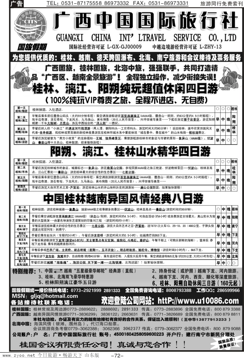 72p广西国旅假期—桂林越南北海专线