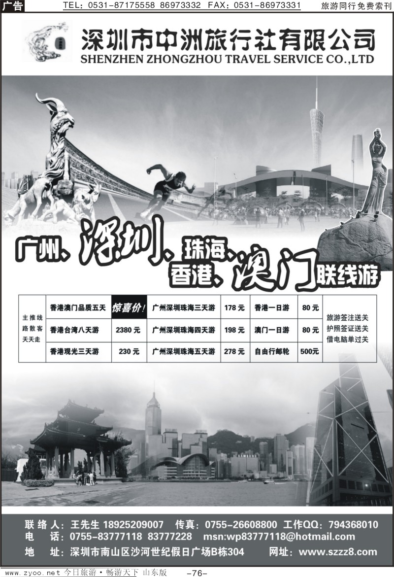 76p深圳中洲旅行社—香港澳门台湾广深珠会议会展