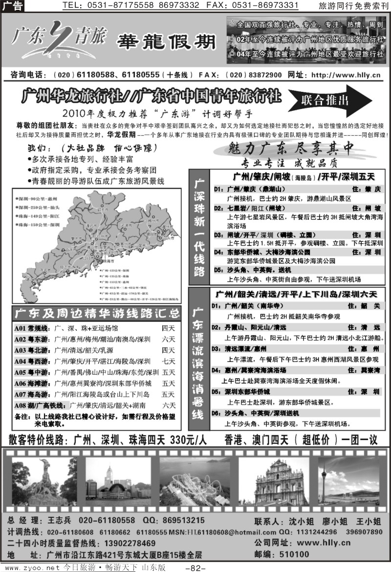 82p广东游计调好帮手—广东青旅、广州华龙旅游