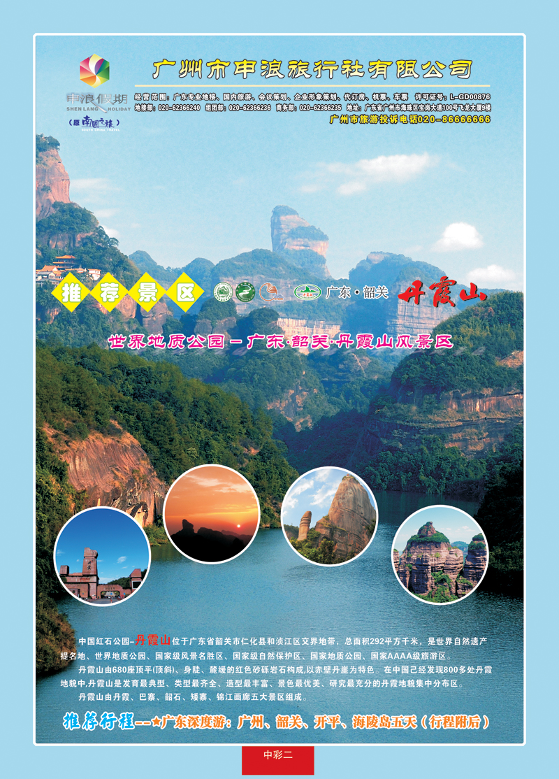 中彩二广东地接专家—广州申浪旅行社