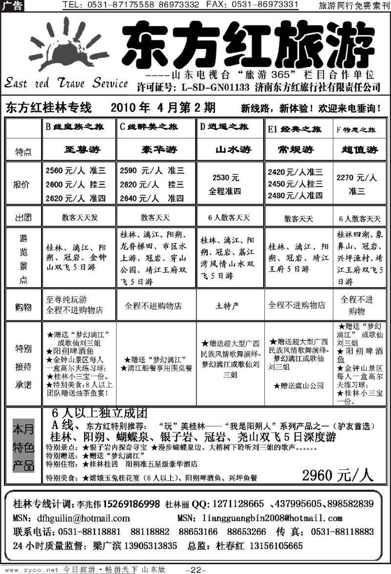 红册扉页22p东方红—桂林专线