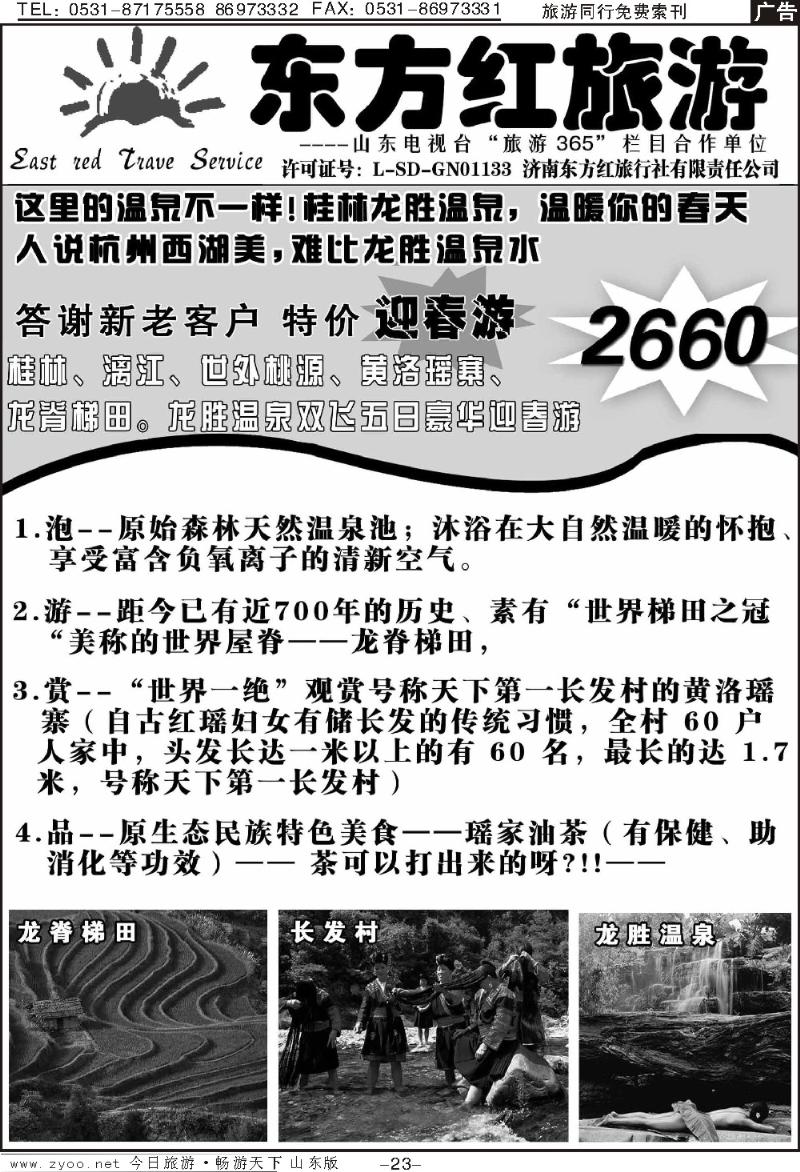 红册扉页23p东方红—桂林专线