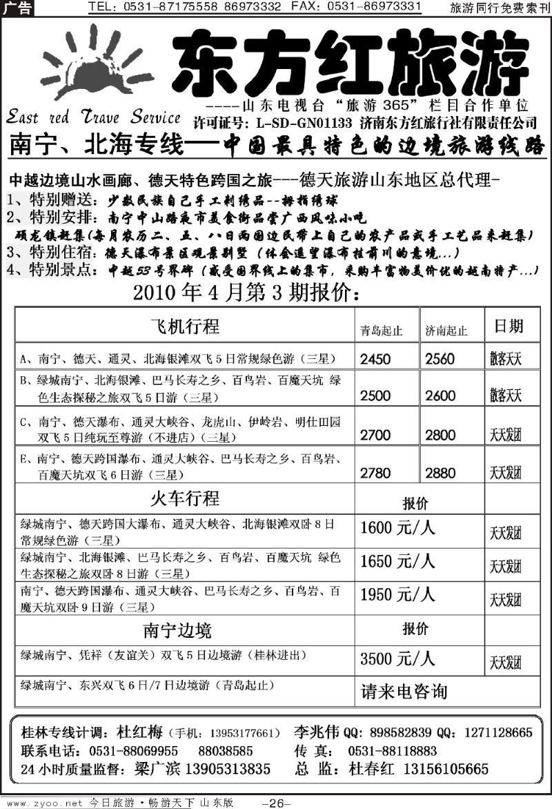 红册扉页26p东方红—桂林专线