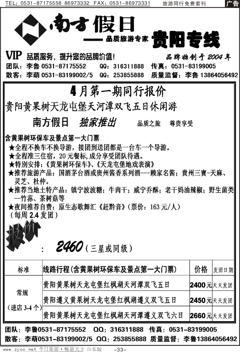 红册扉页33p南方假日—桂林专线