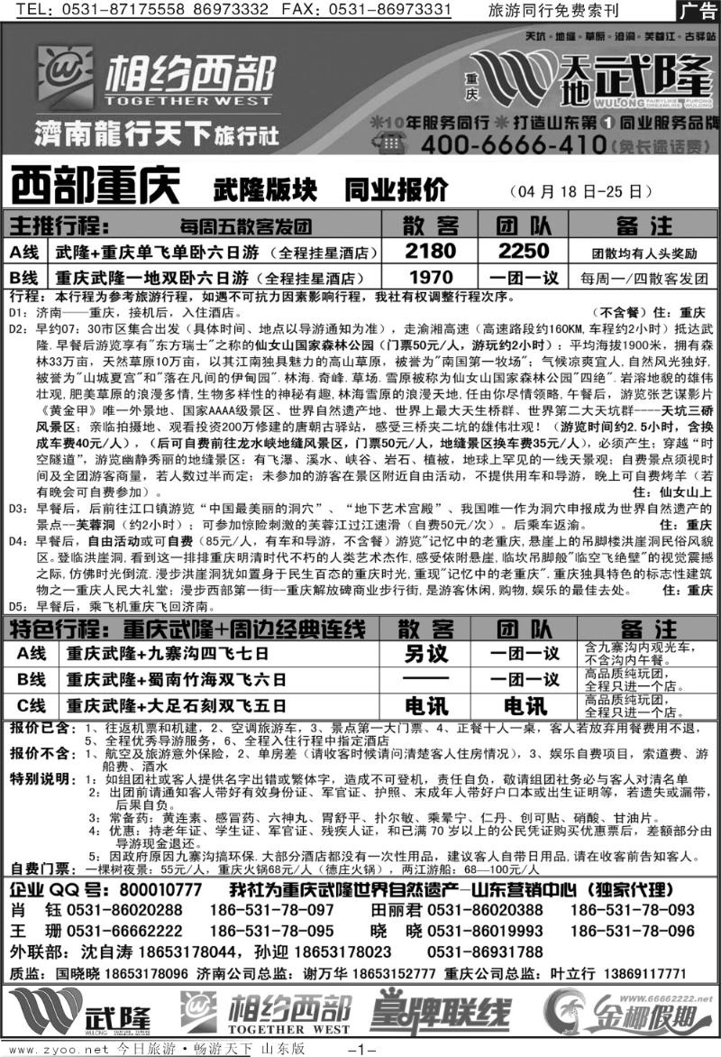 红册扉页1p相约西部—重庆武隆