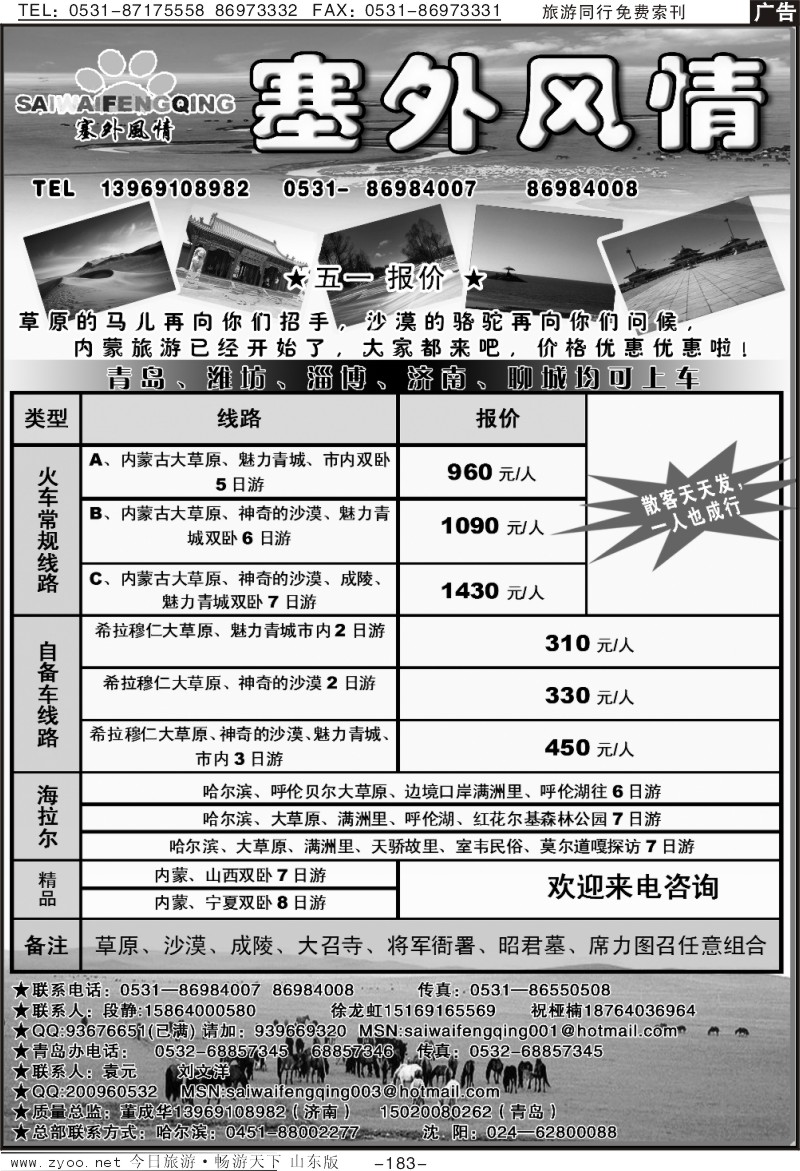 183p塞外风情—内蒙专线