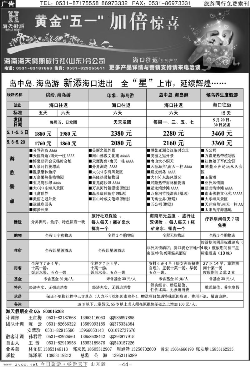 44p海天假期—海南专线