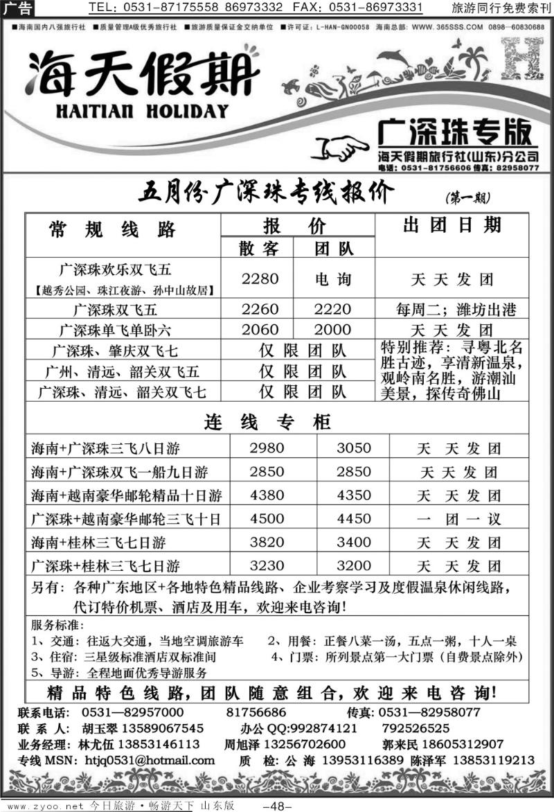 48p海天假期