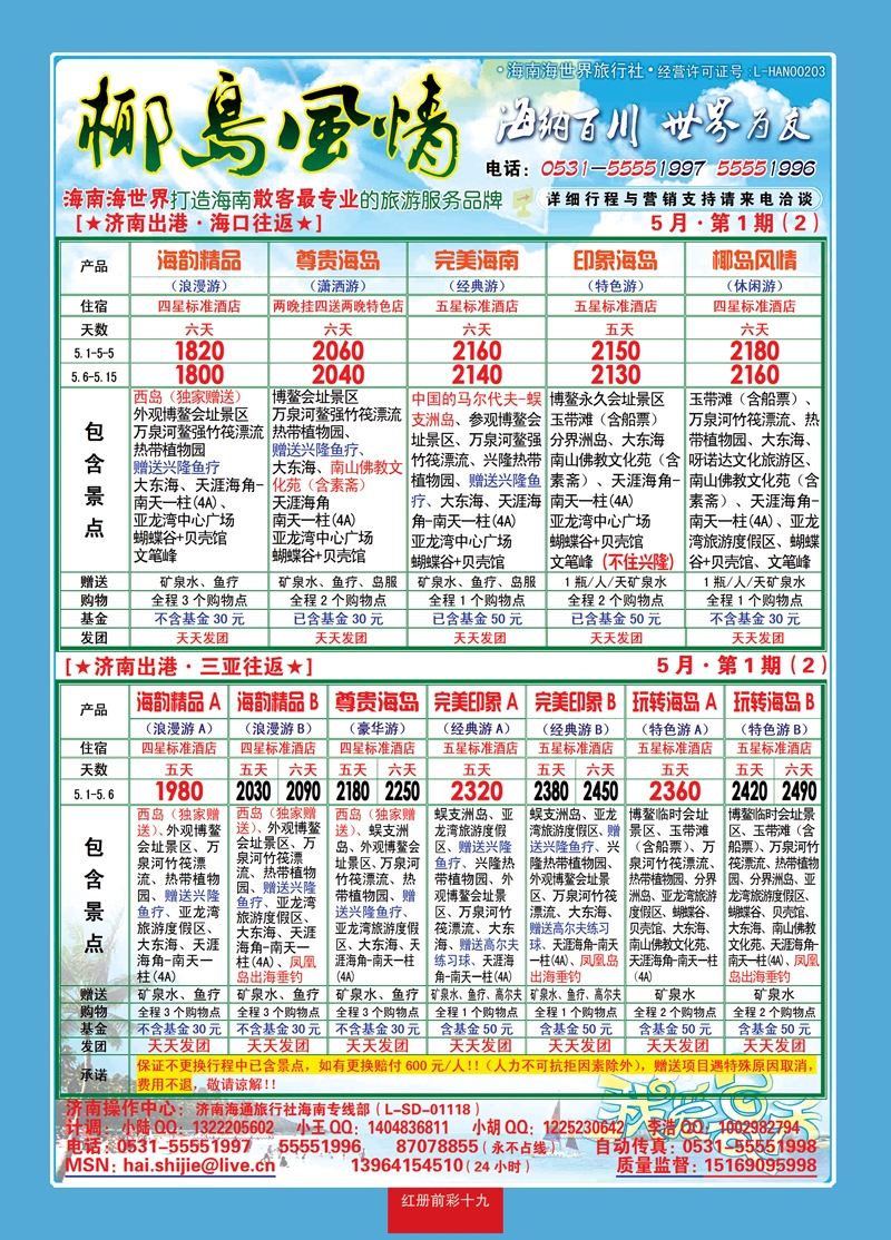 红册前彩19乐—岛联合假期-椰岛风情