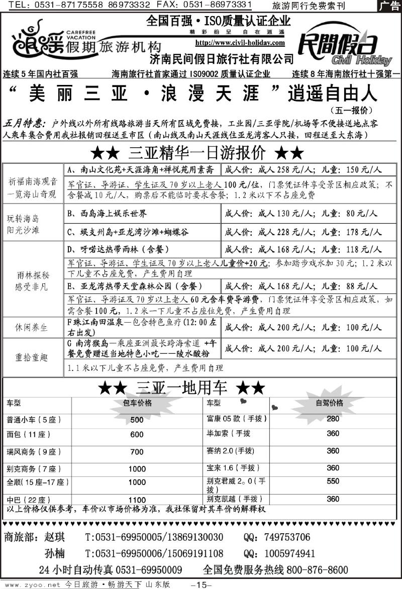 红册扉页15p海口民间假日—自由人