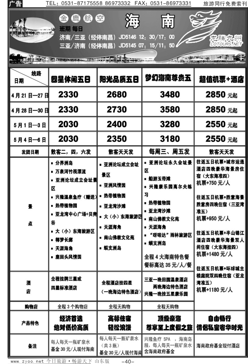 红册扉页40p龙腾九州—海南专线