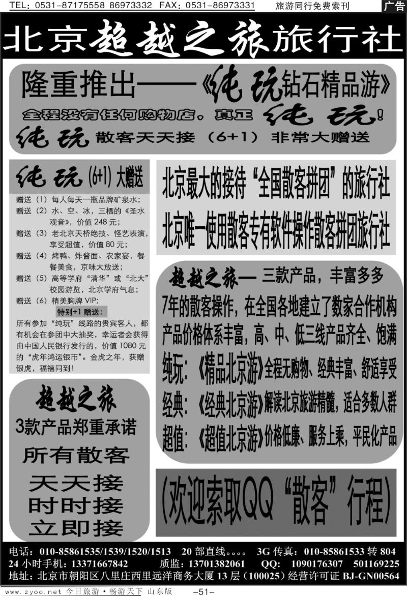 51p北京超越之旅
