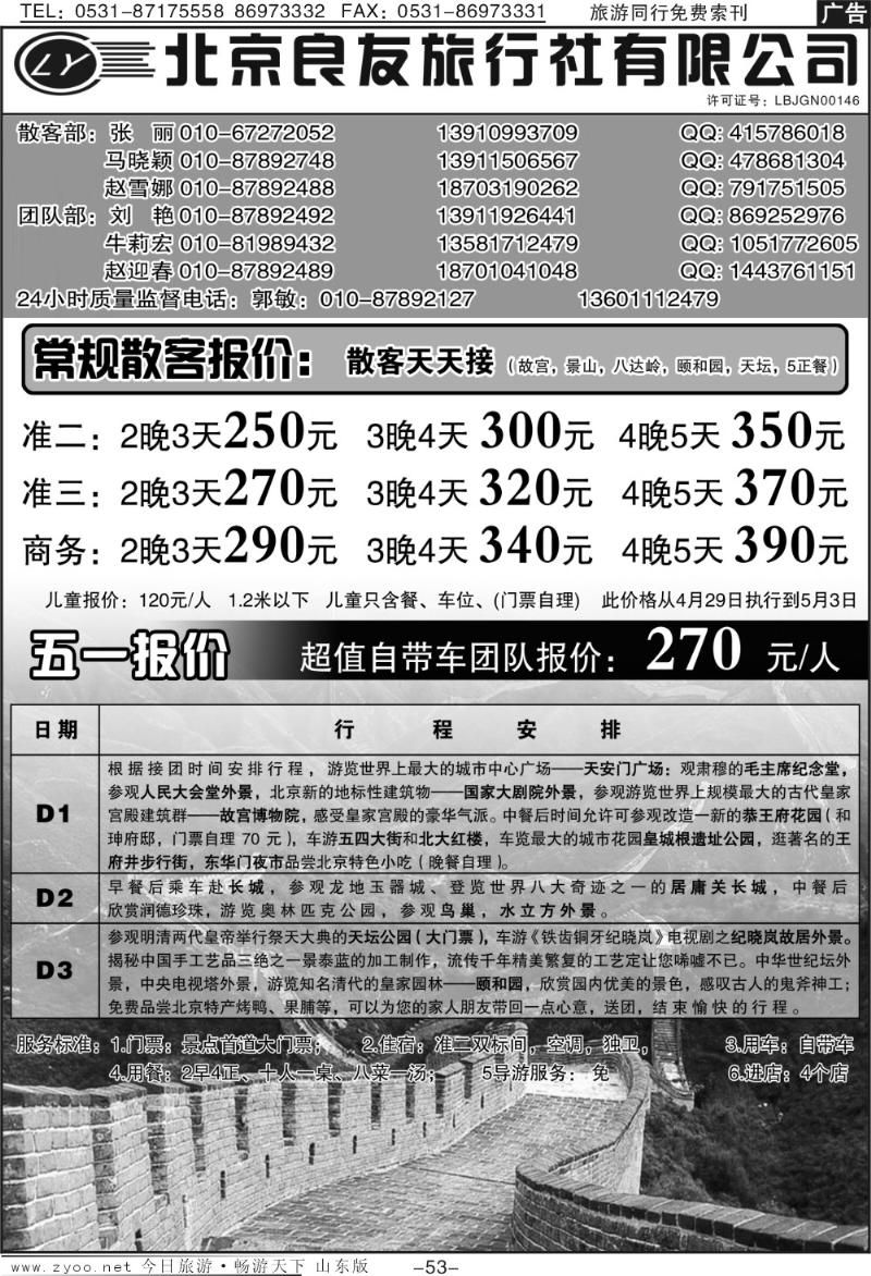 53p北京良友旅行社