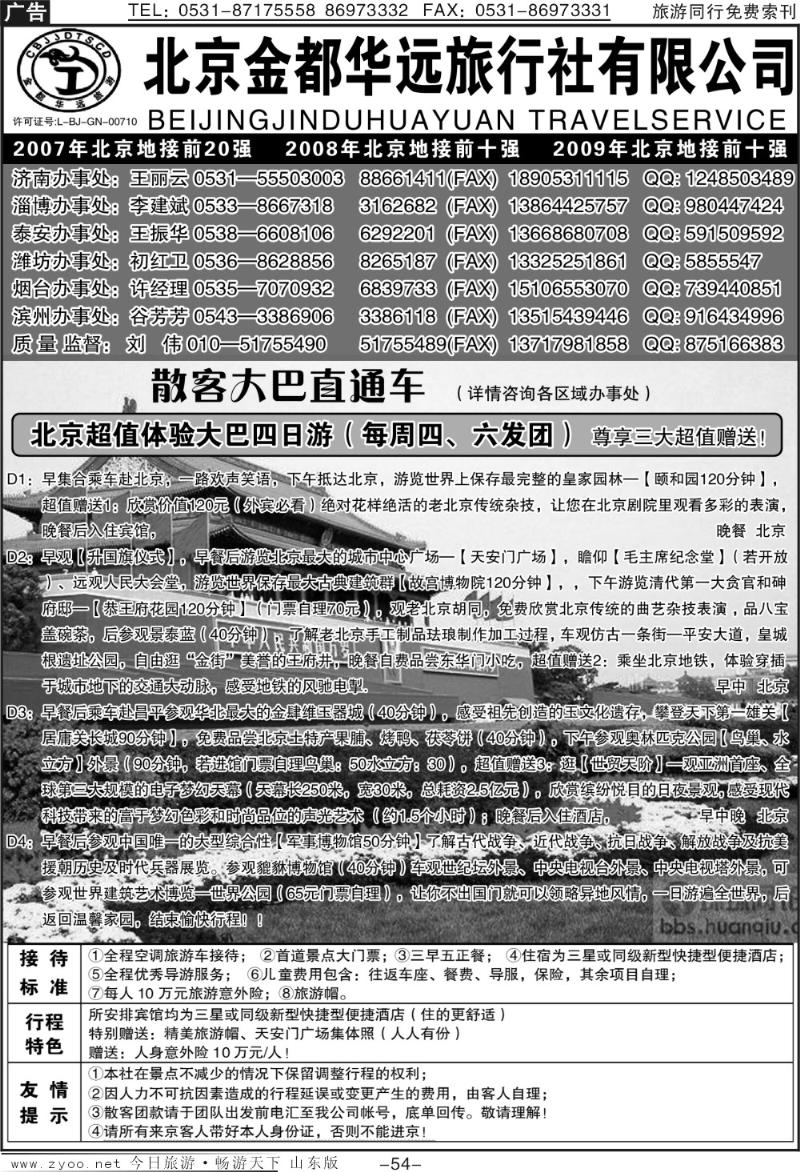 54p北京金都华远旅行社