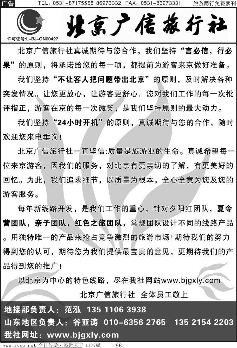 56p北京广信旅行社