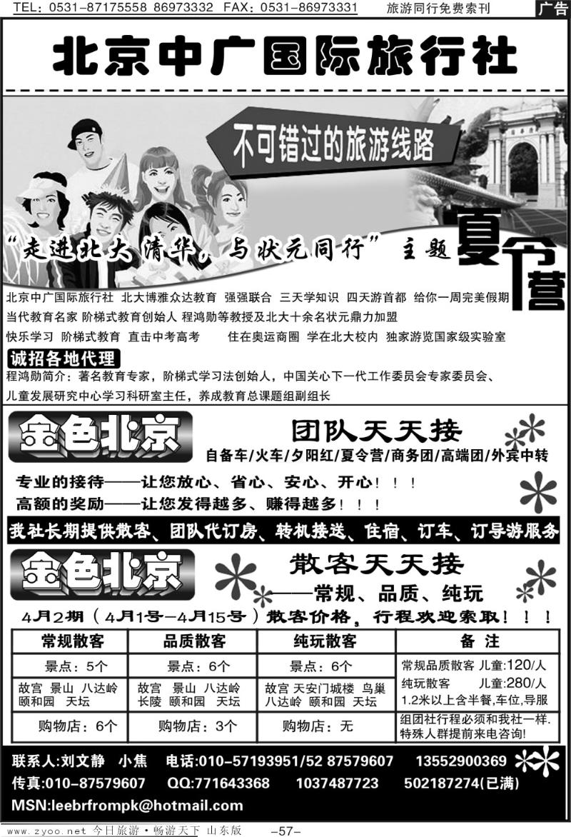 57p金色北京—专业地接—团队散客品种多多