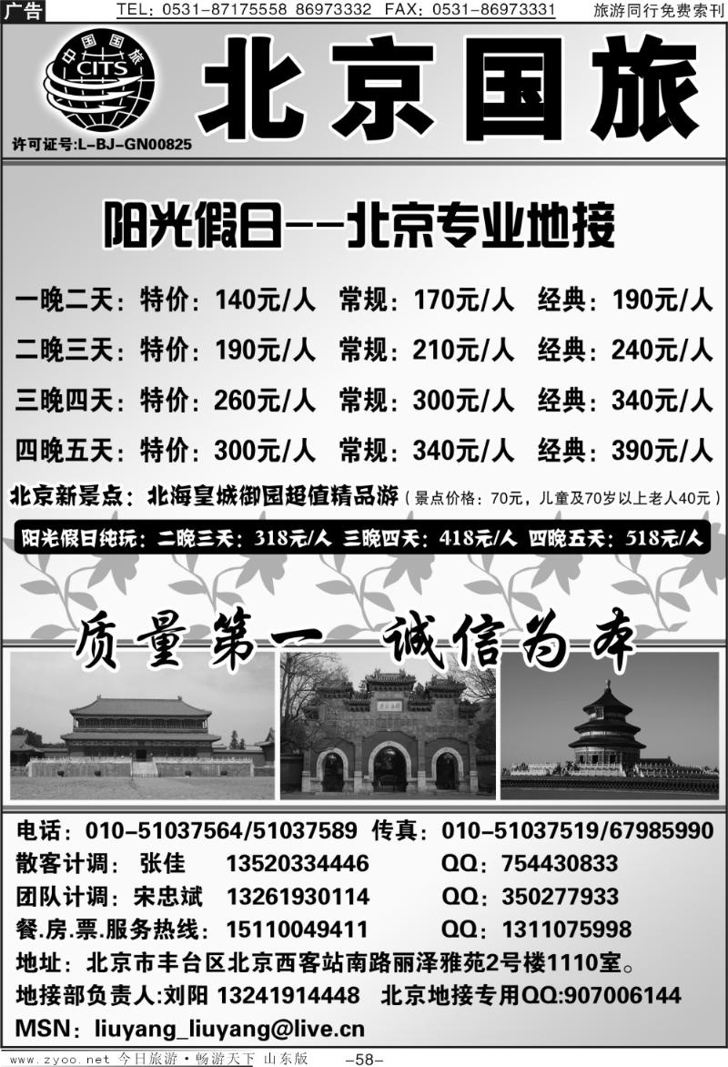 58p北京国旅