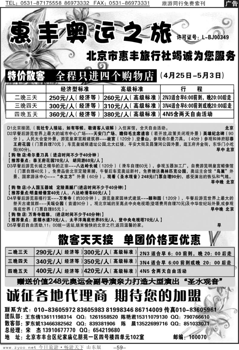 59p北京惠丰旅行社