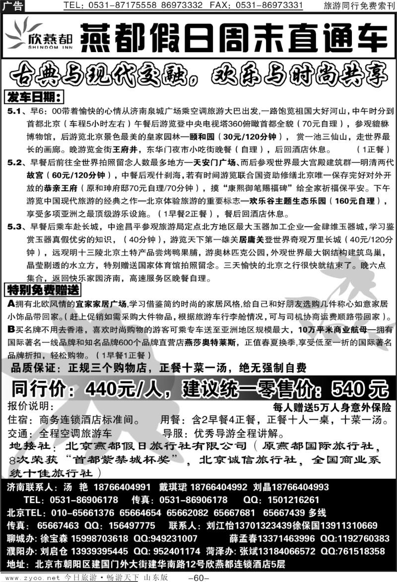60p燕都假日