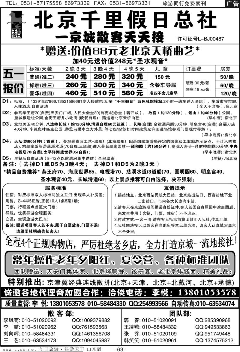 63p北京千里假日旅行社