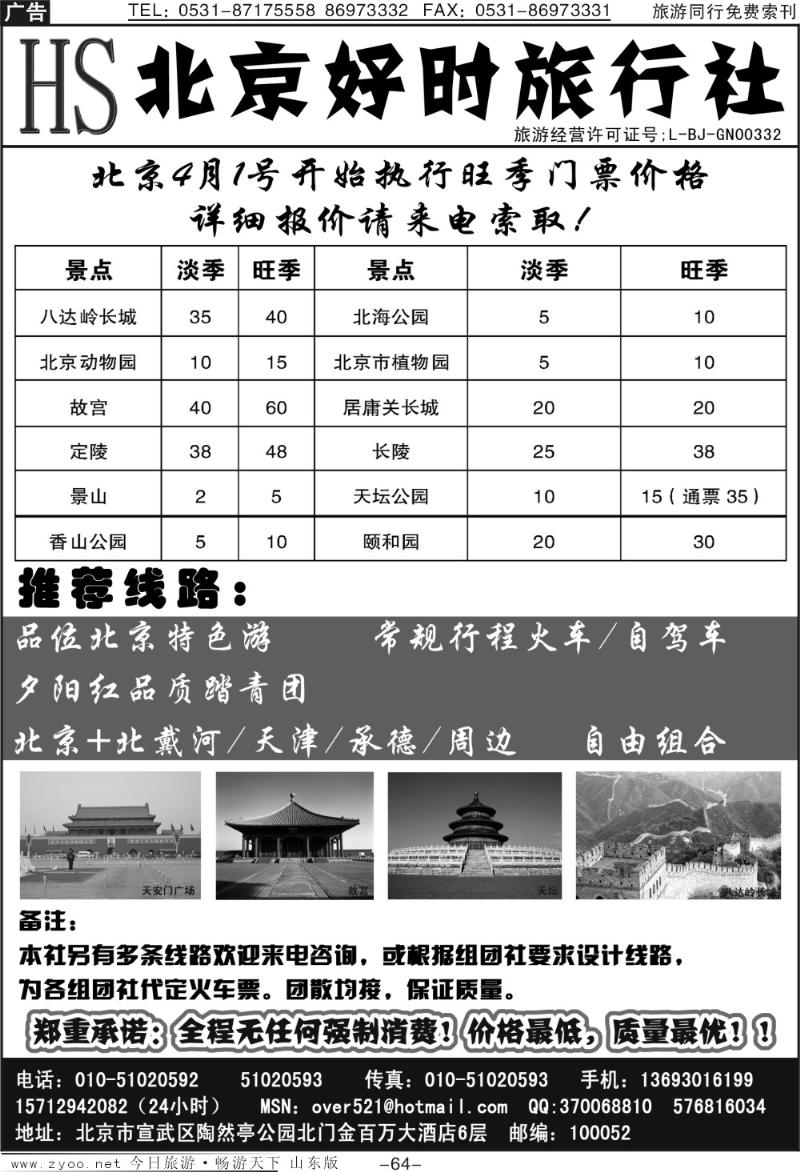 64p北京好时旅行社