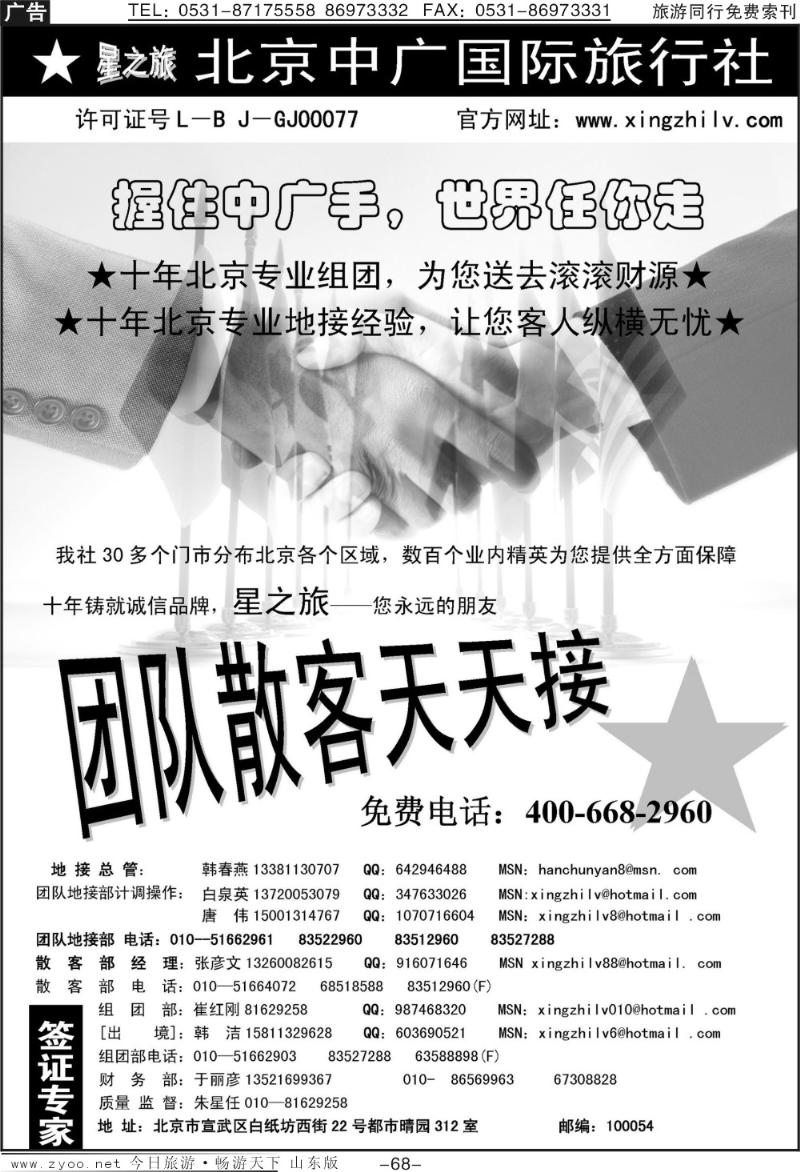 68p北京中广国际旅行社