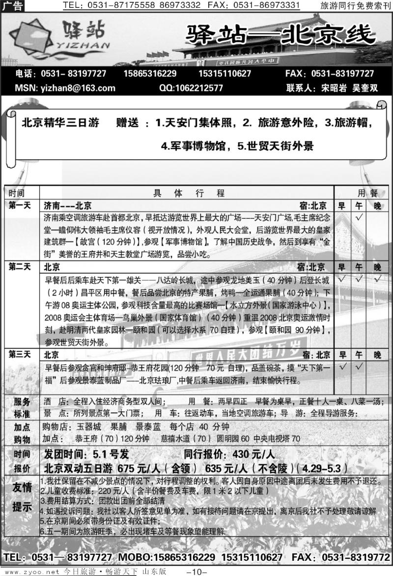 蓝册扉页10p驿站—火车全陪