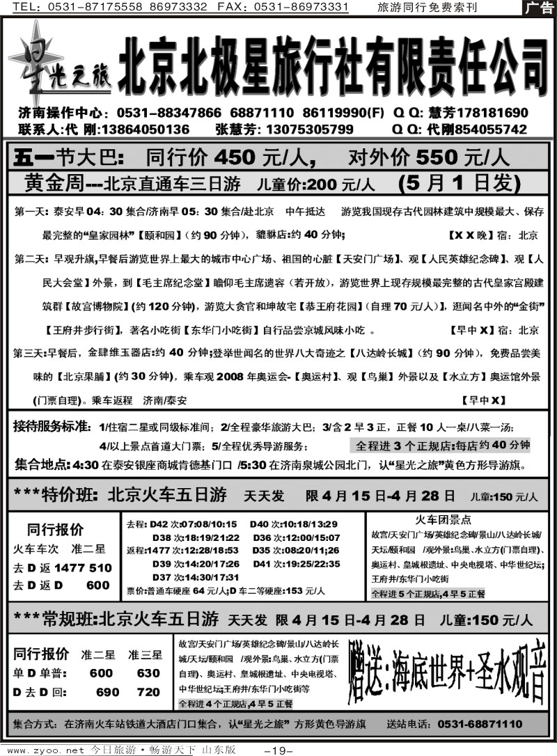 蓝册扉页19p星光之旅—北京北极星旅行社