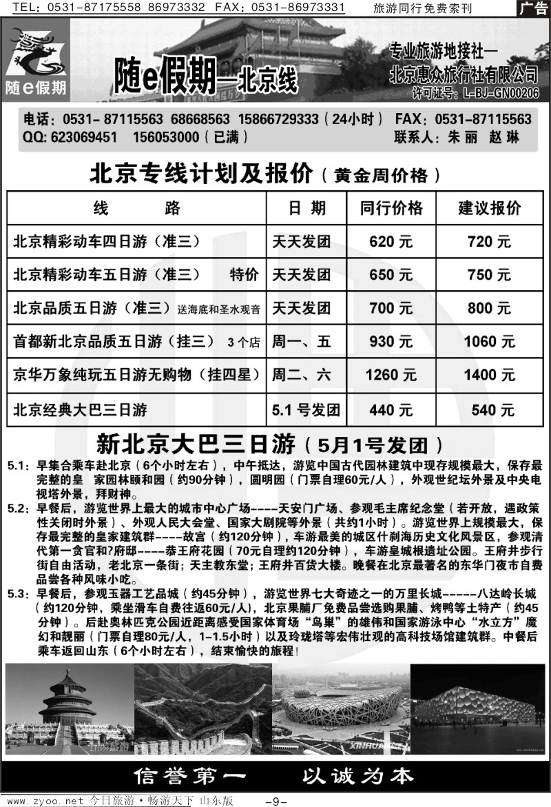 蓝册扉页9p随E假期—北京专线