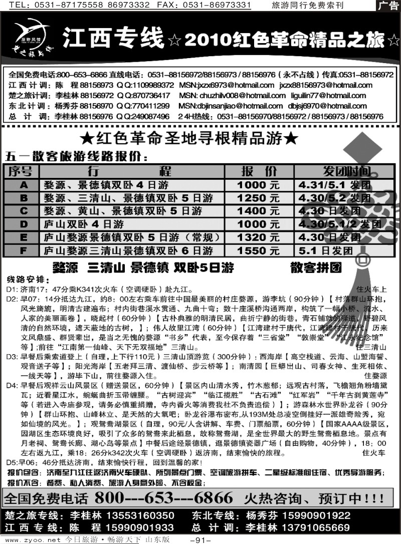 91p原野风情—江西专线