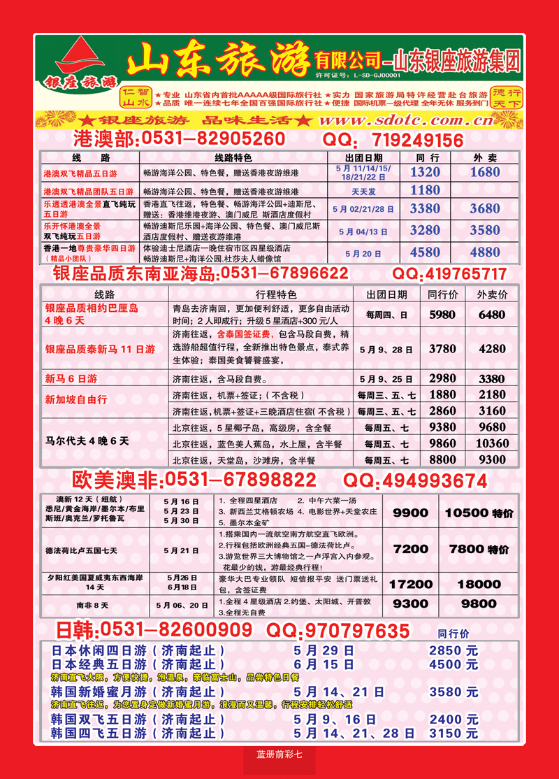 蓝册前彩7山东旅游—山东银座旅游集团03