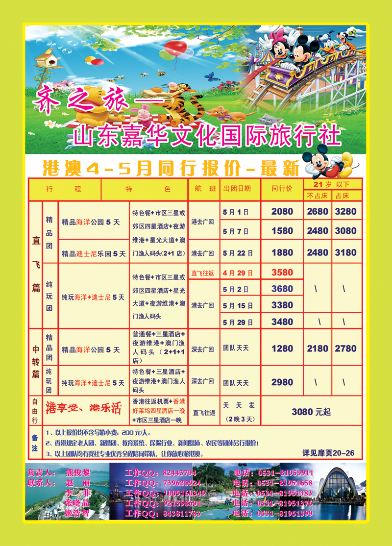 蓝册封二齐之旅—山东嘉华文化国旅