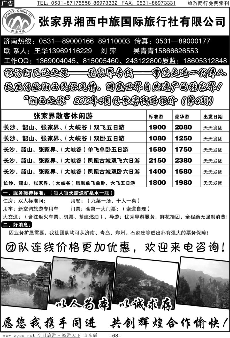 68p张家界湘西中旅国际旅行社