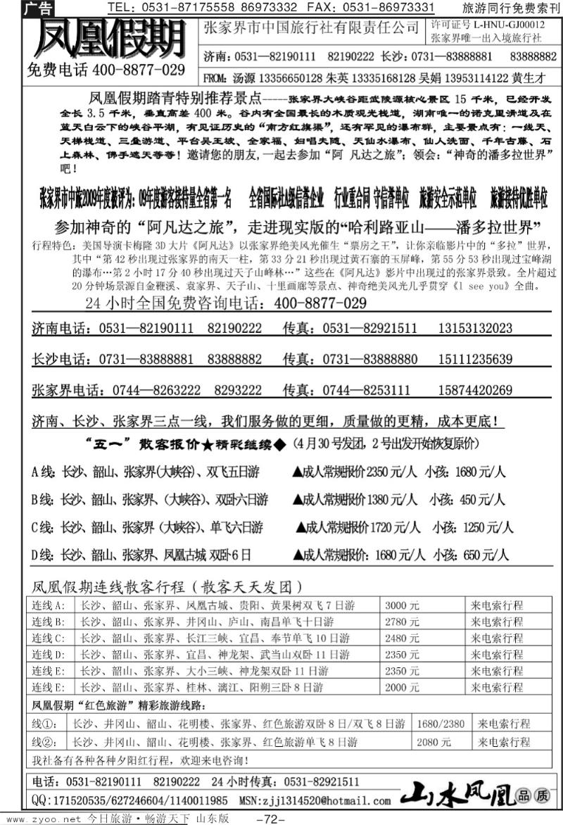 72p凤凰假期