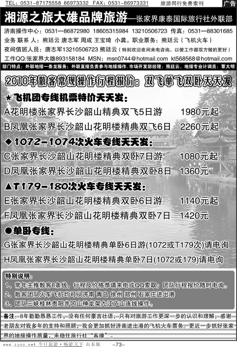 73p湘源之旅大雄品牌旅游—张家界康泰国际旅行社