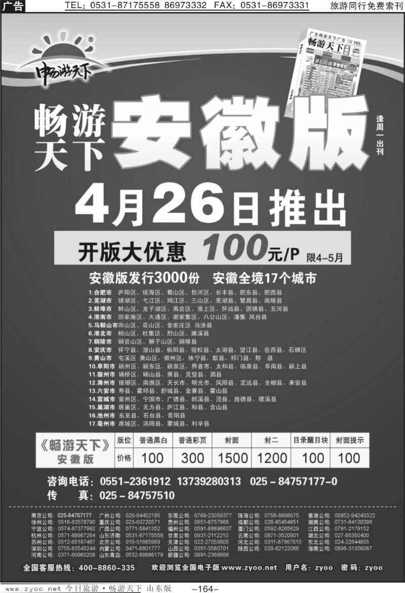 164p畅游天下—安徽版