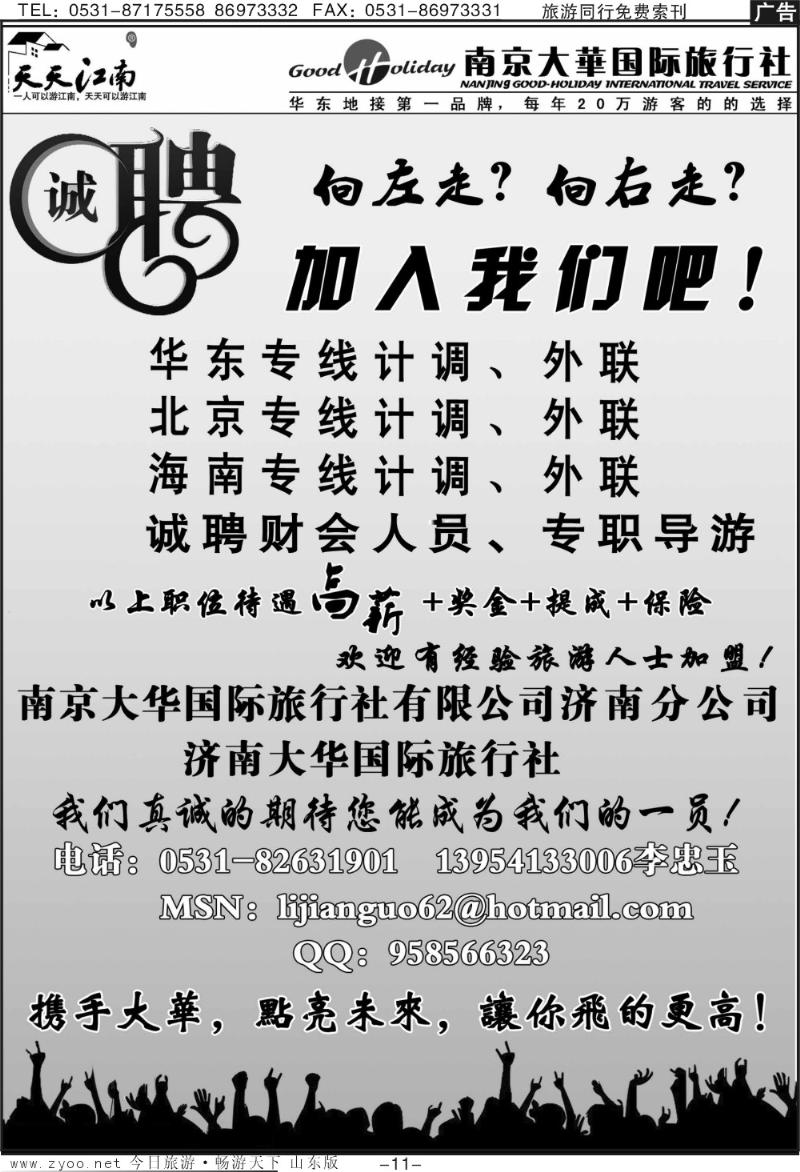 红册扉页11p济南大华—招聘