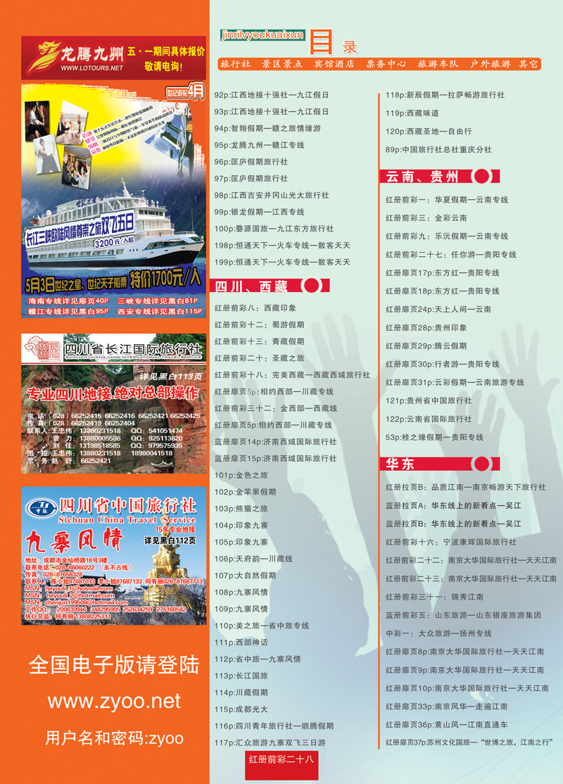 红册前彩28目录