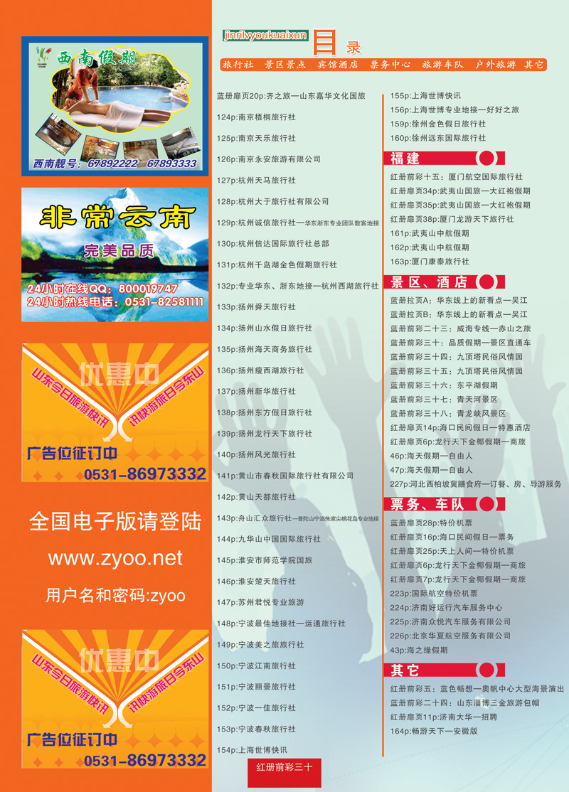 红册前彩30目录