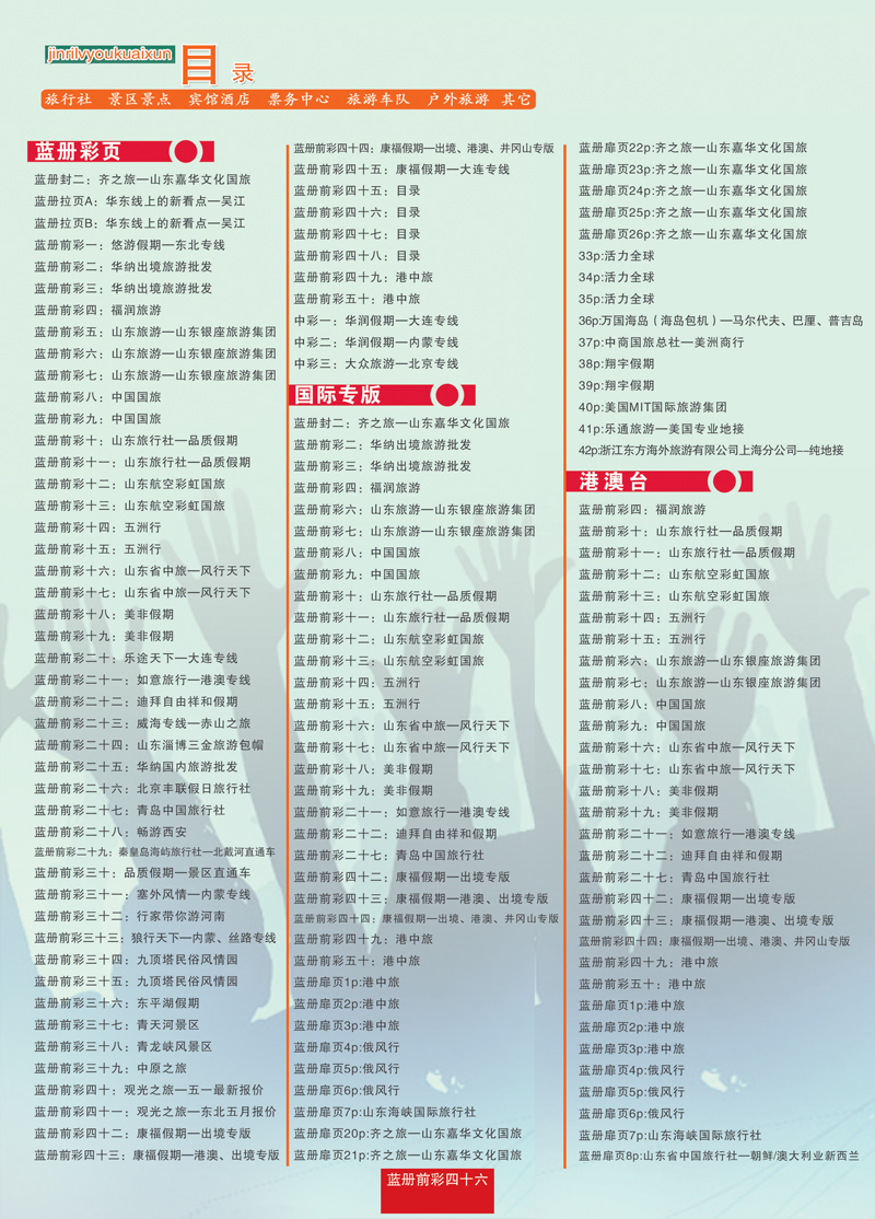 蓝册前彩46目录