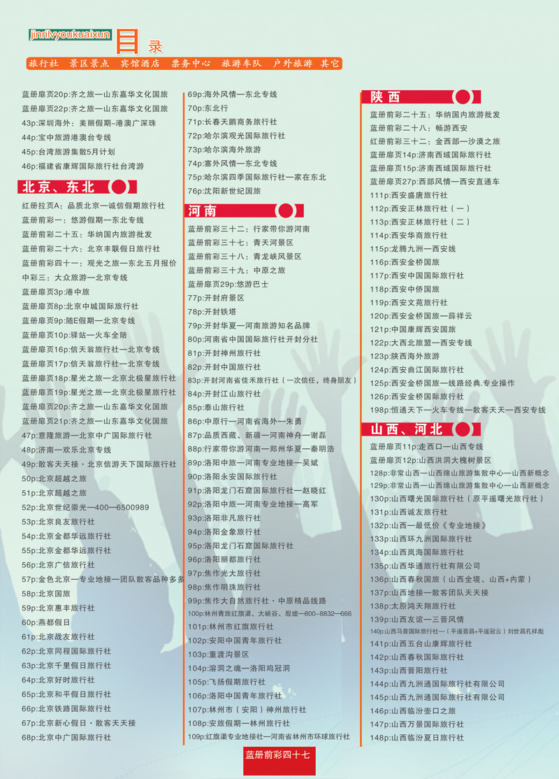 蓝册前彩47目录
