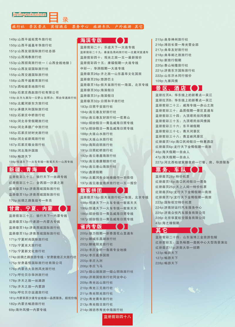 蓝册前彩48目录
