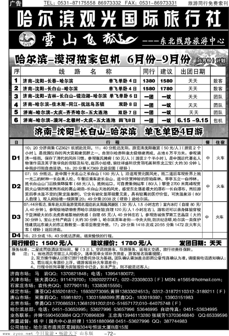 72p哈尔滨观光国际旅行社