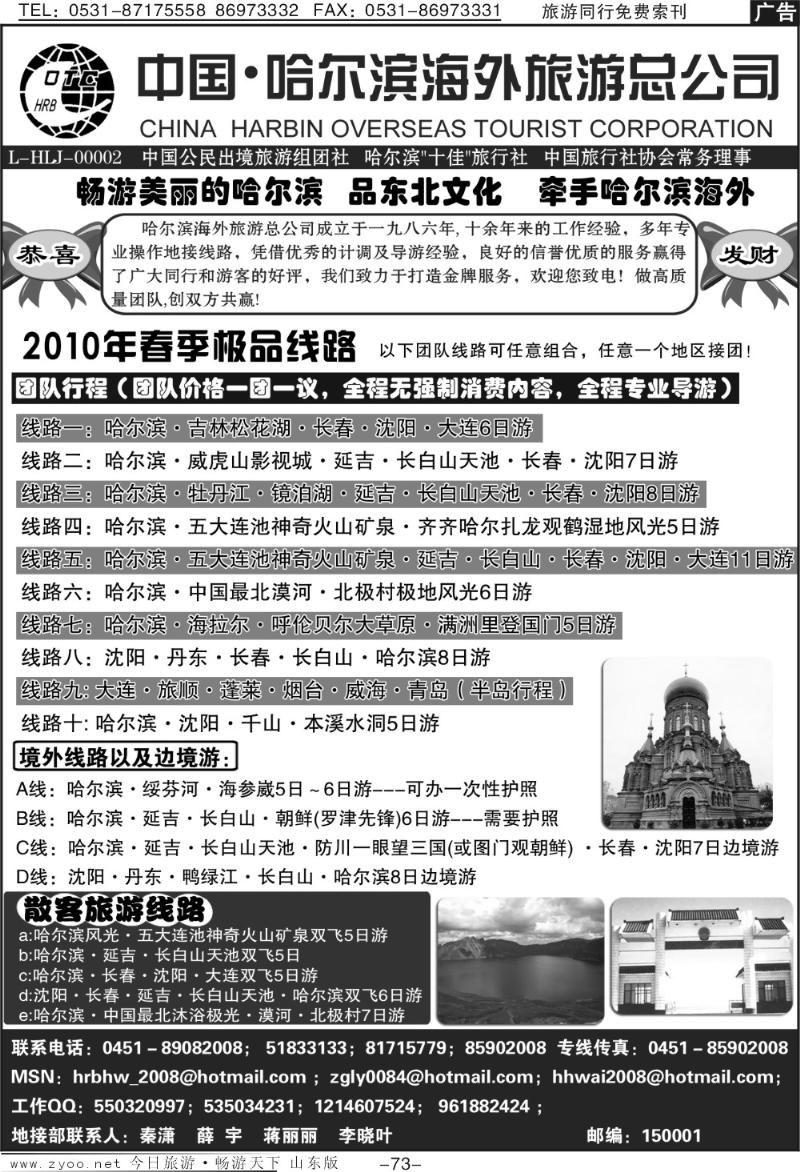 73p哈尔滨海外旅游