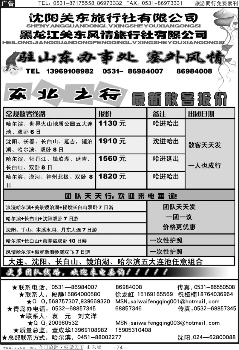 74p塞外风情—东北专线