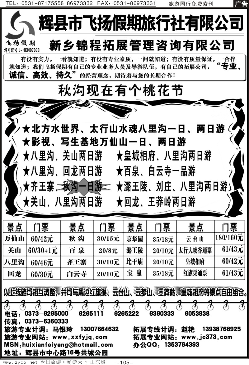 105p飞扬假期旅行社