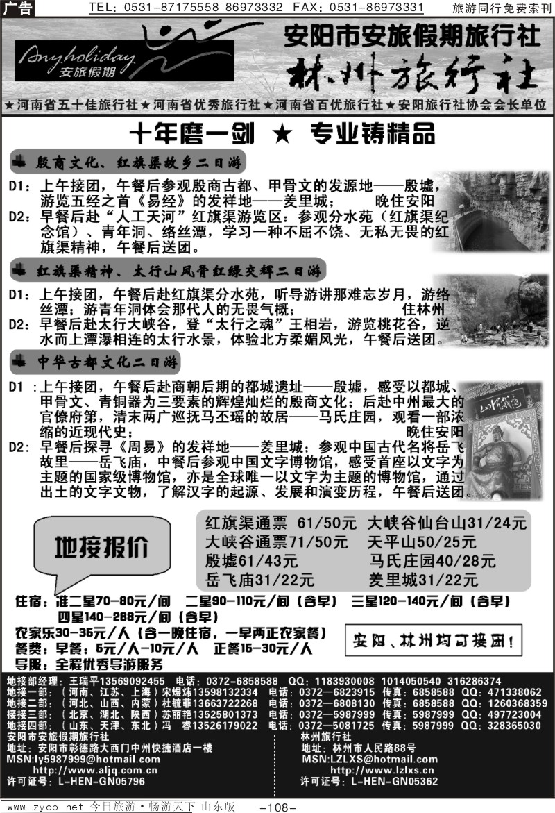 108p安旅假期—林州旅行社