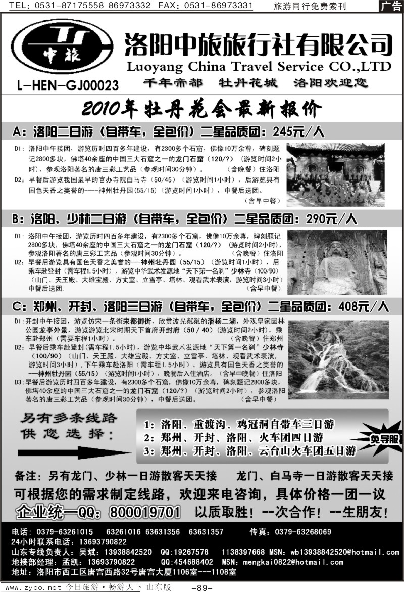 89p洛阳中旅—河南专业地接—吴斌
