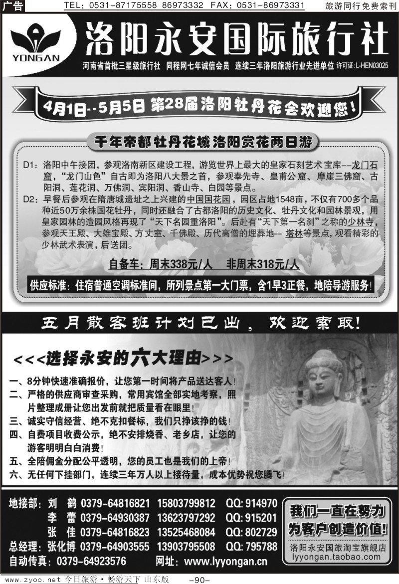 90p洛阳永安国际旅行社